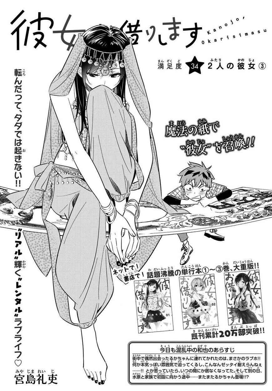 Kanojo, Okarishimasu Chapter 34 1